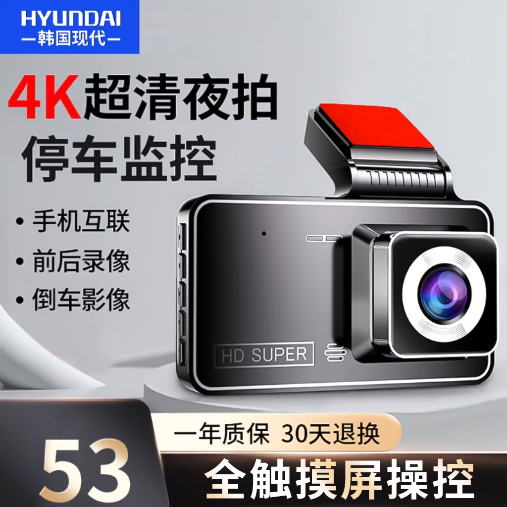现代行车记录仪新款360倒