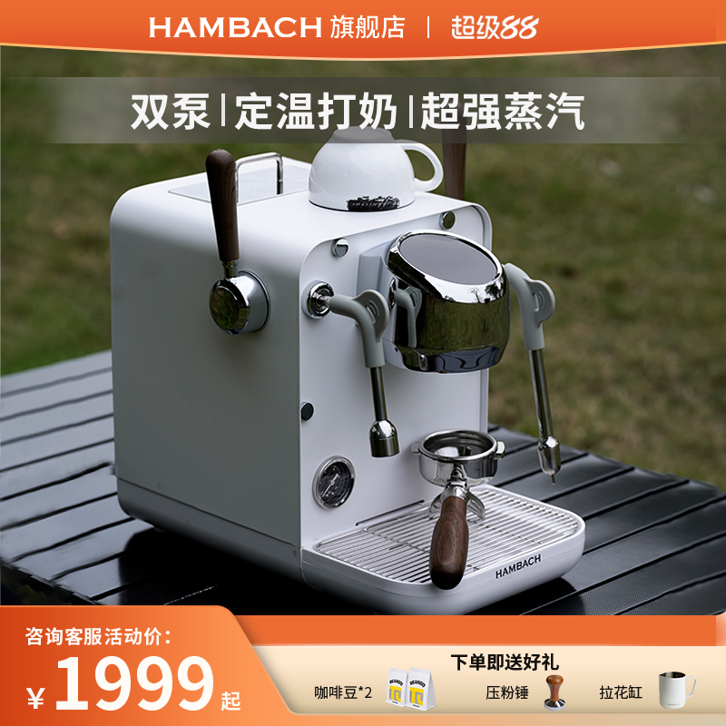 汉巴赫意式半自动咖啡机