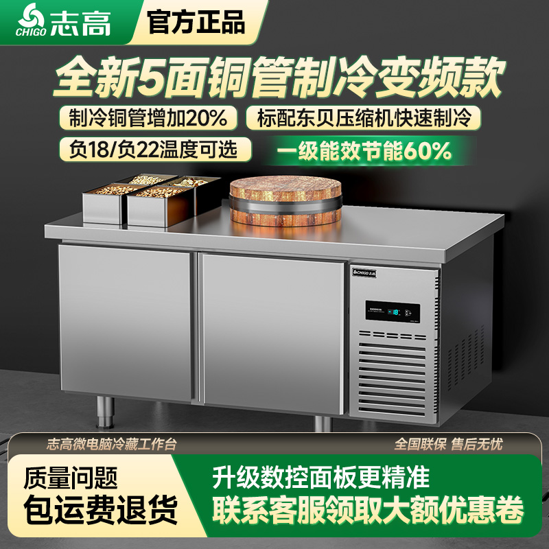 志高商用冷藏工作台平冷