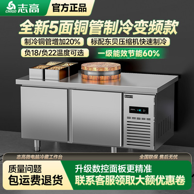 志高商用冷藏工作台平冷