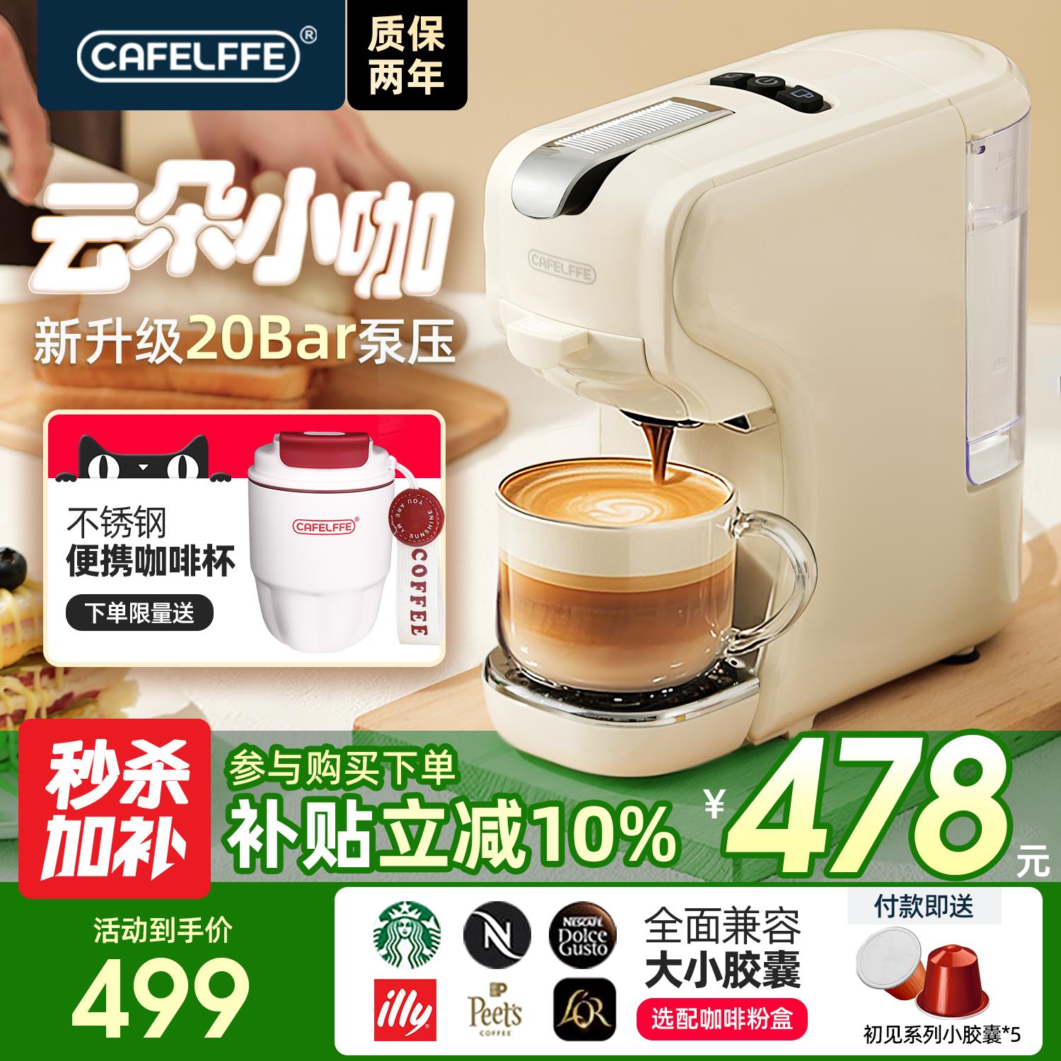 CafeL聚咖云朵小咖胶囊咖