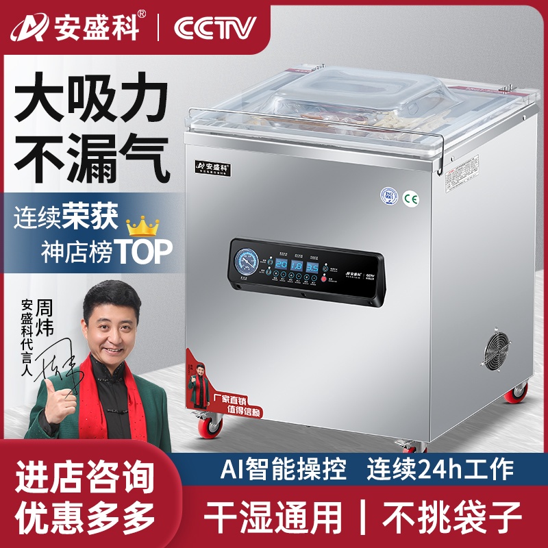 安盛科真空机包装机商用食品大型全自动抽真空封口机封口机打包机