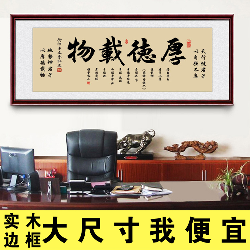 厚德载物字画画办公室客