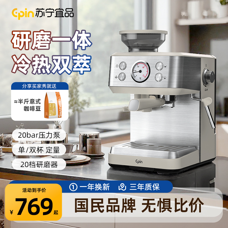 苏宁宜品自动研磨冷热双萃全套咖啡机家用一体小型办公室美式
