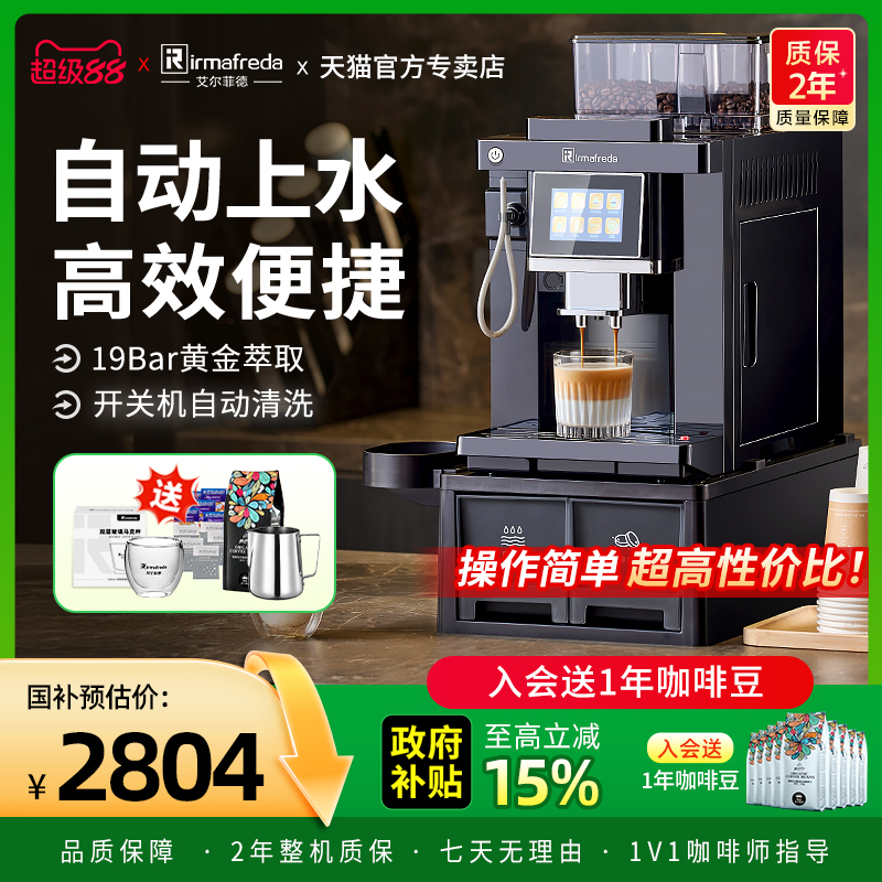 艾尔菲德现磨研磨一体咖