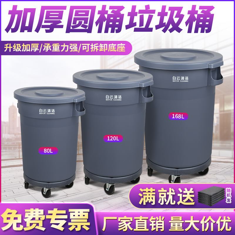 白云大号圆形垃圾桶带盖