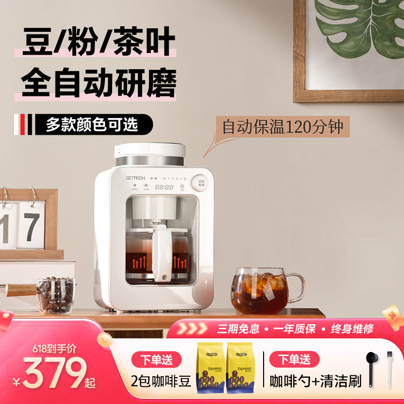 Gotech高泰美式咖啡机全