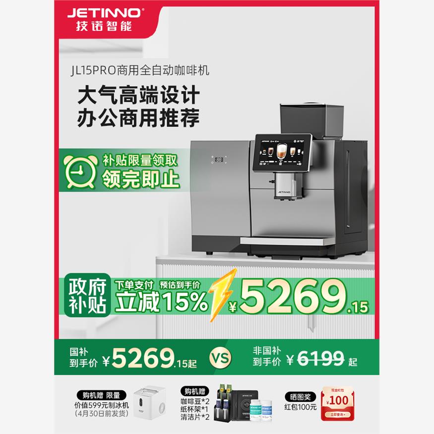 JETINNO/技诺JL15Pro商