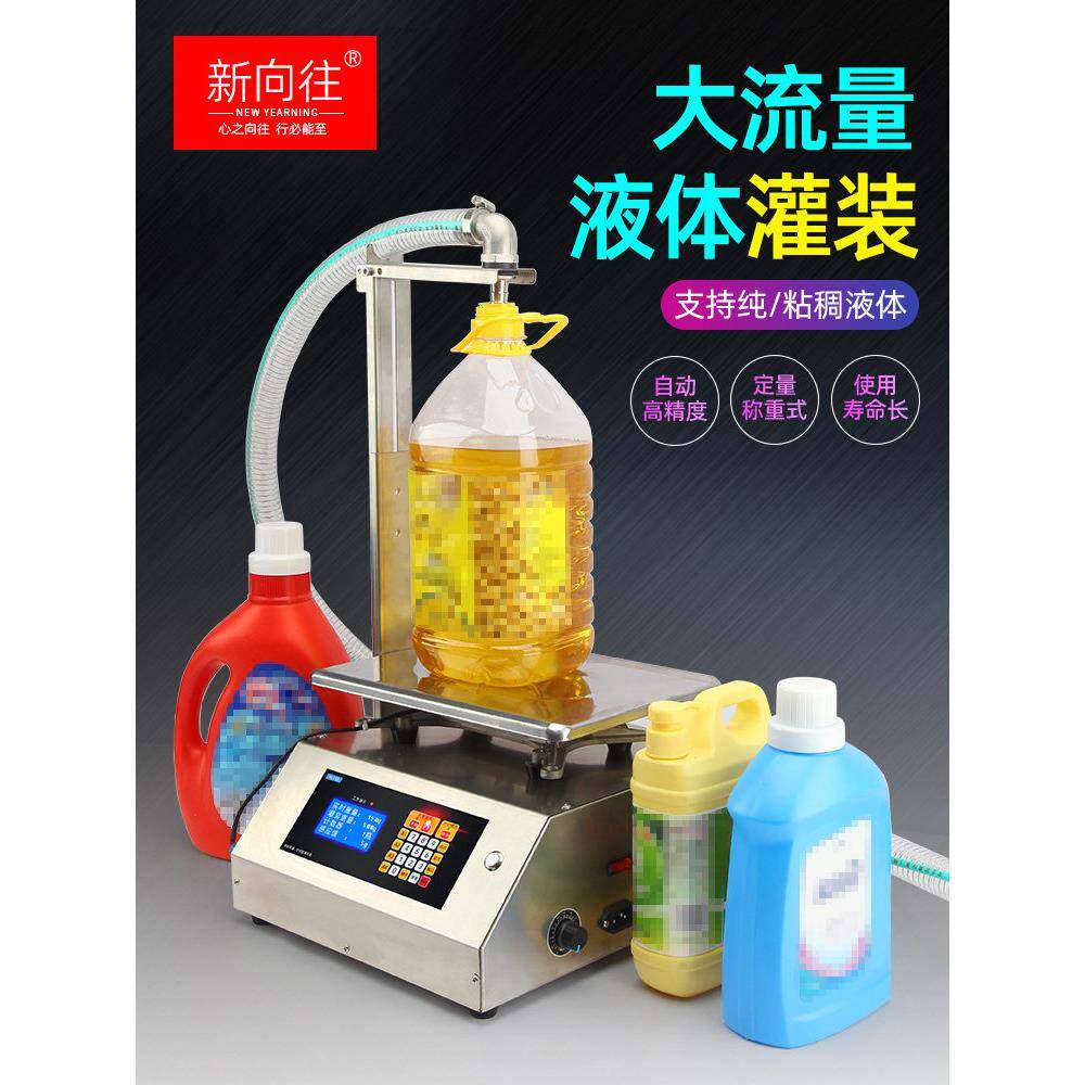 全自动定量粘蜂蜜、食用油、洗衣液、液肥称重数控分配器