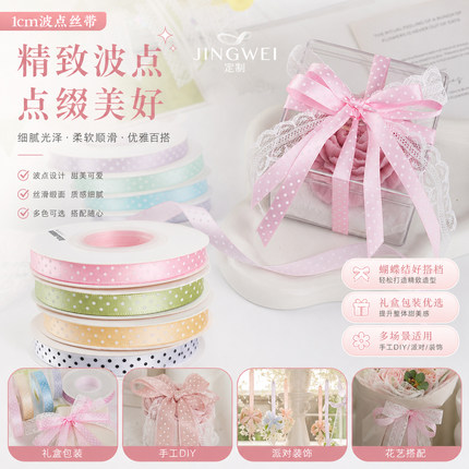 经纬1cm波点丝带鲜花织带蝴蝶结辅料洛丽塔绸带娃衣diy发饰包装饰