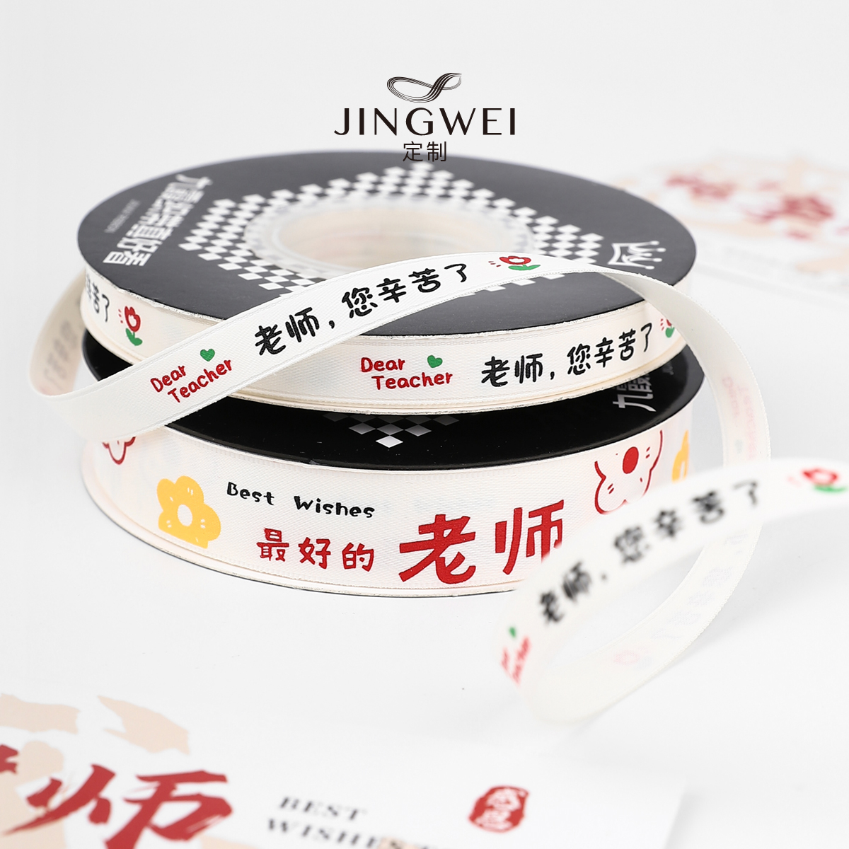 教师节快乐丝带蛋糕盒包装彩带
