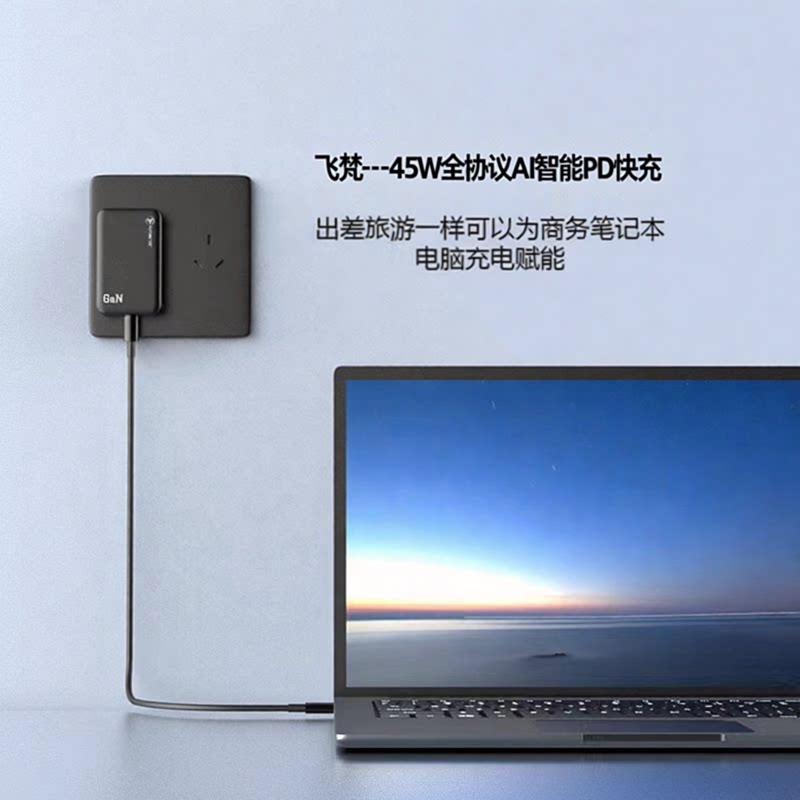 飞梵T2笔记本电脑手机平板快充头C口45W全协议超薄饼干便携充电器