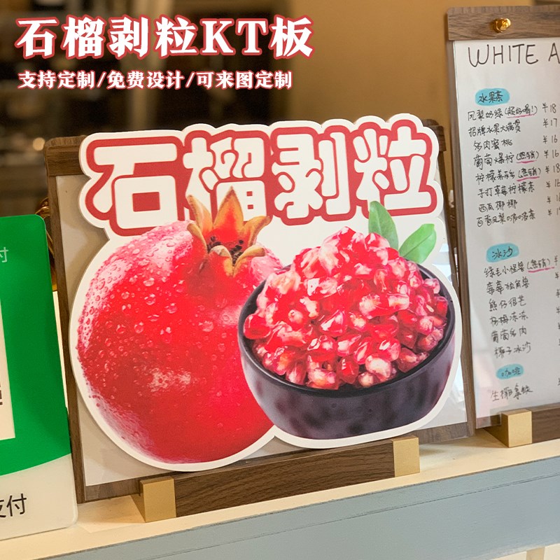 热销石榴剥粒KT板广告牌桌面立牌网红地摊造型摆摊桌布商场KT展示
