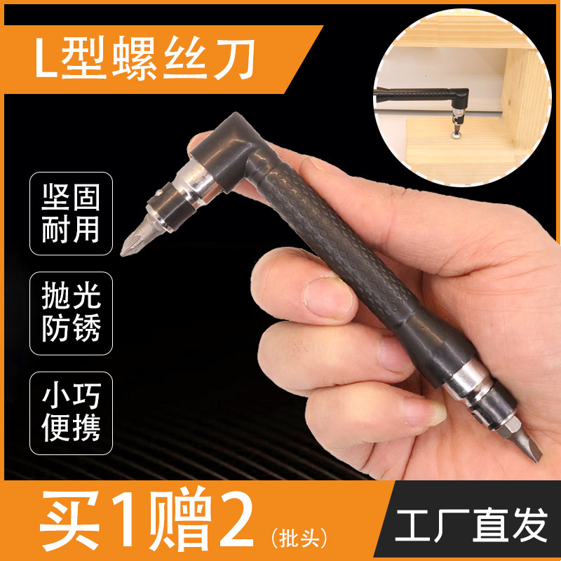 热销L型7字直角多功能双头螺丝刀套装一字十字梅花六角起子套筒小