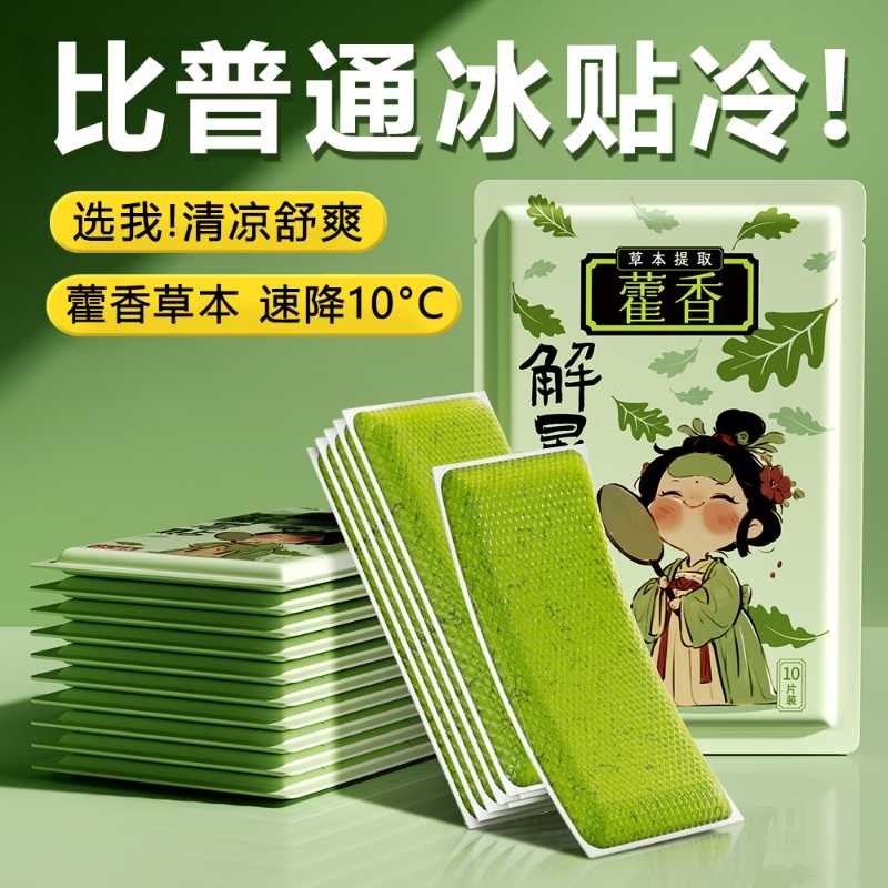 热销藿香降温冰凉贴冰贴清凉冷敷防中暑夏日解暑神器手机退热物理