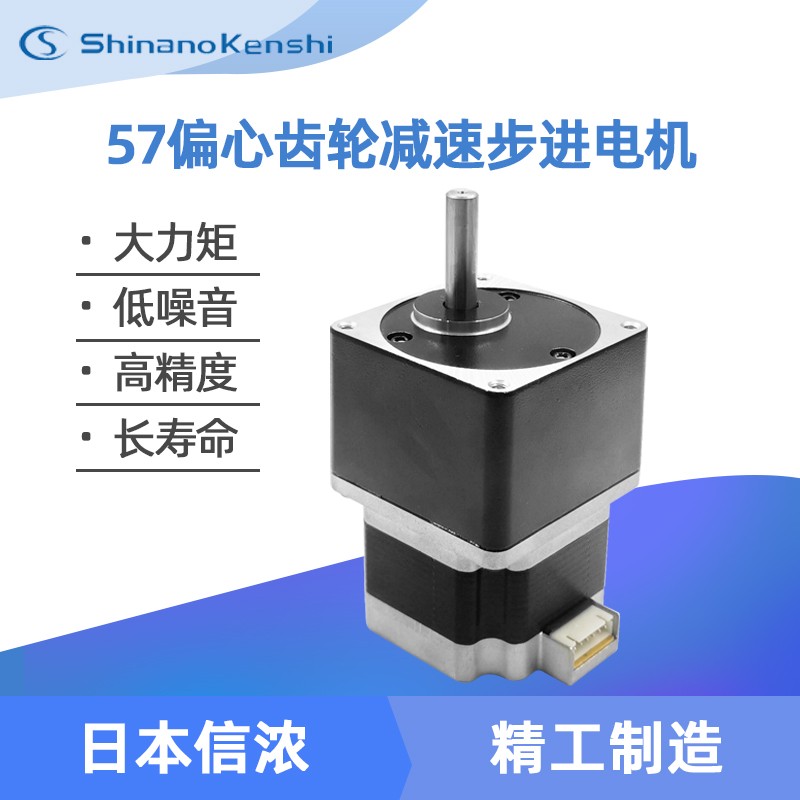 热销信浓42/57减速步进电机 S42D110A偏心轴齿轮减速箱步进马达
