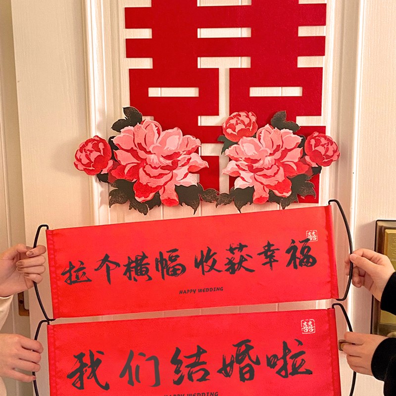 热销结婚手拉旗领证横幅登记接亲新娘伴娘团堵门小游戏订婚礼拍照