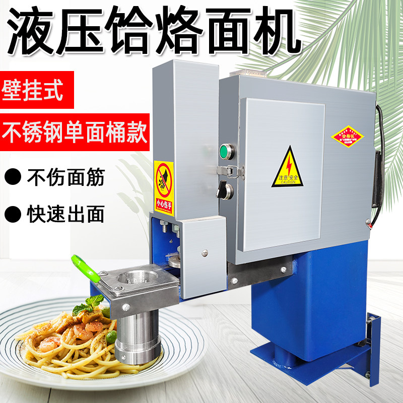 热销商用小型电动全自动立卧式液压饸烙面机土豆粉轧面条饸饹机面