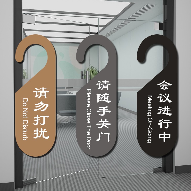 热销会议中请勿打扰牌会议室空闲使用中提示牌门把手挂牌卫生间