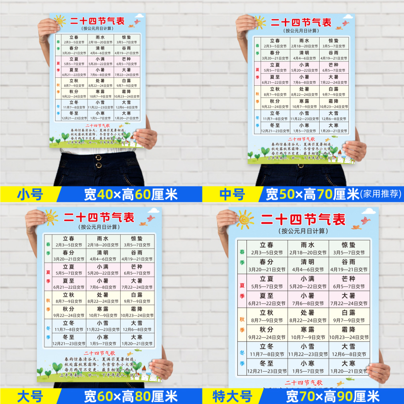 热销二十四节气歌中国传统民俗节日表幼儿园小学装饰墙贴校园文化