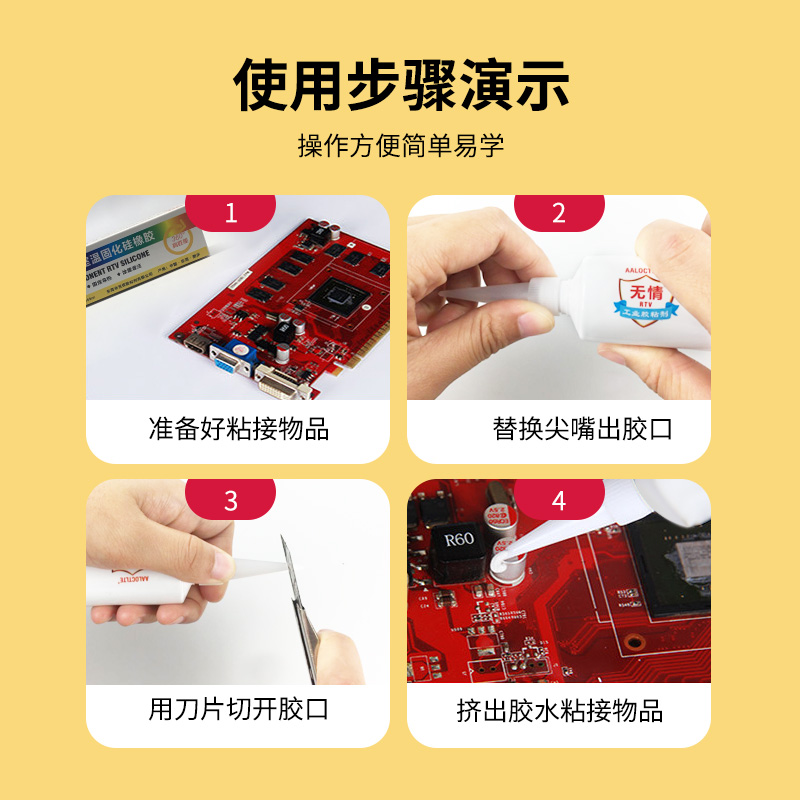 热销硅橡胶工业电子元器件704防水胶固定密封胶软性强力耐高温胶
