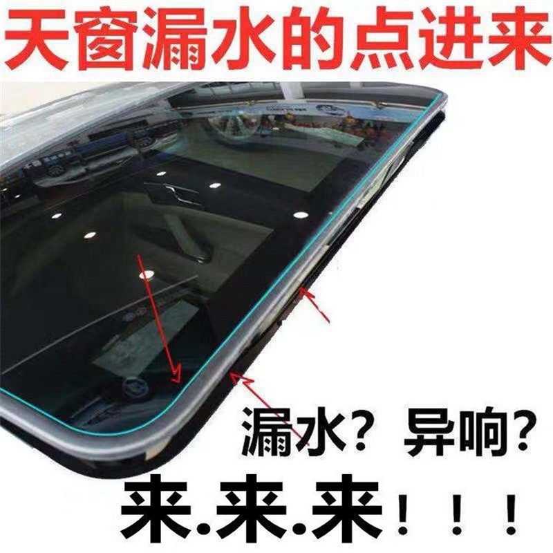 热销汽车天窗密封条胶条玻璃前挡风车窗通用防水隔音车用防漏水车