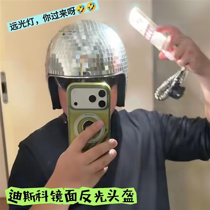 热销迪斯科闪耀的灯球反光镜面安全帽骑行安全盔DJ舞台道个性骑行