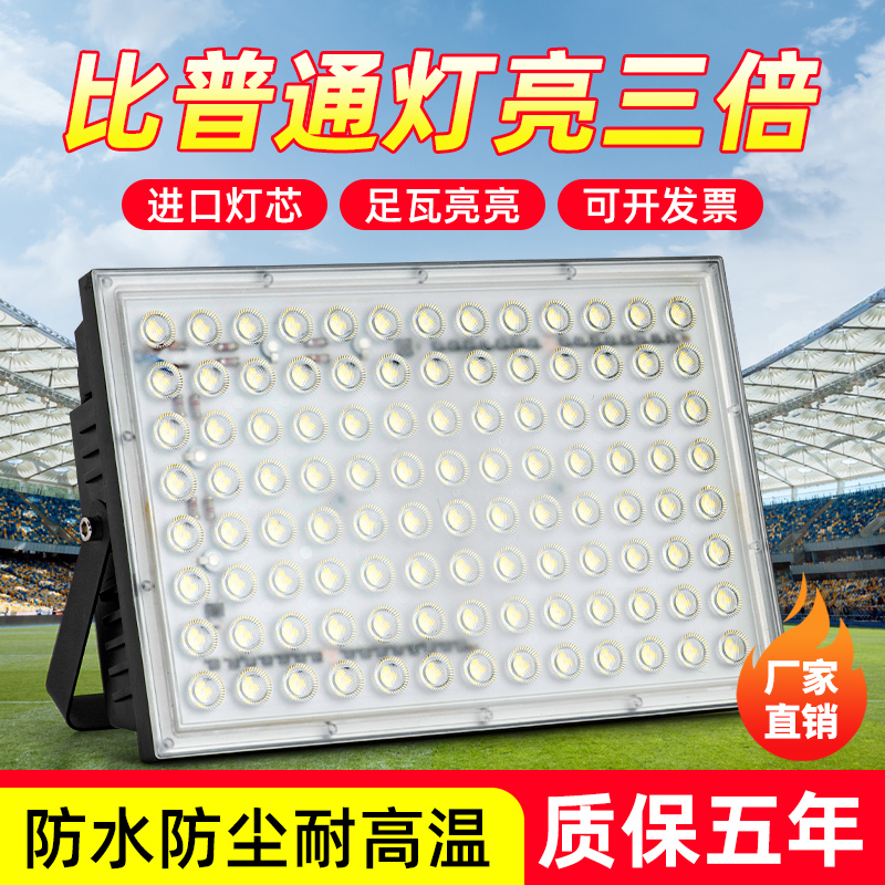 热销led投光灯户外防水照明工业庭院店铺商用射灯室外工地泛光探