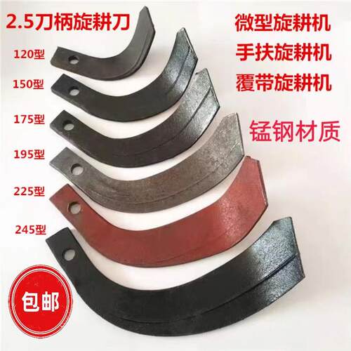 热销微耕机刀片120140155195225245型单双孔锰钢抗弯抗断耐磨犁刀