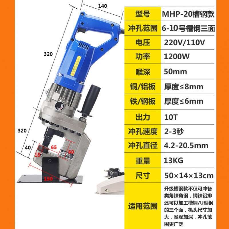 热销新品液压冲孔机可携式电动打孔机打眼快速角铁槽钢板铁板钻孔