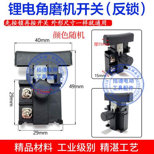 热销锂电无刷角磨机通用配件伯尔特南威角磨切割机开关外壳控制板