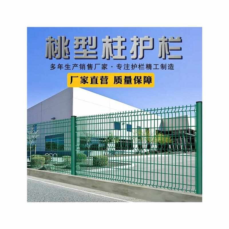 热销桃型柱高速别墅防围墙硬塑护栏网隔离网围栏社区铁丝网片(