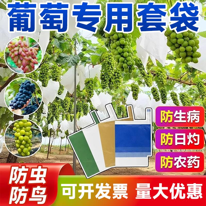 热销【葡萄专用套袋】葡萄保护袋子防虫防鸟果袋纸袋侧开门水果套