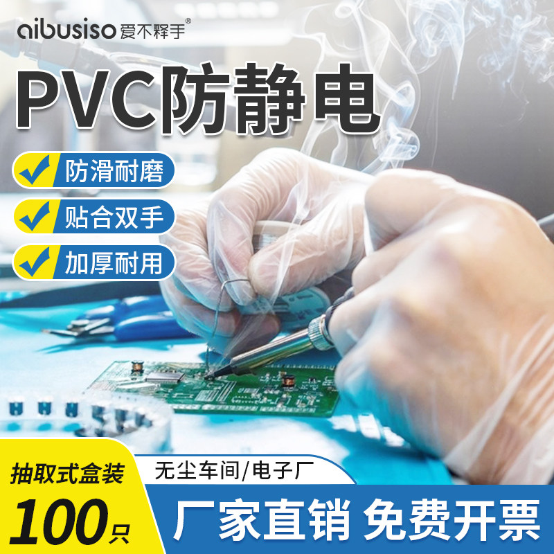 热销无尘工厂车间手套一次性pvc工作电子手机装机维修防滑防水防