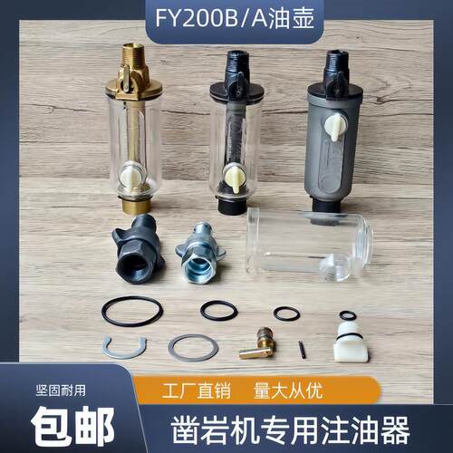 热销凿岩机配件FY200B注油器风镐油壶钻机FY200A油壶28风钻油杯锚