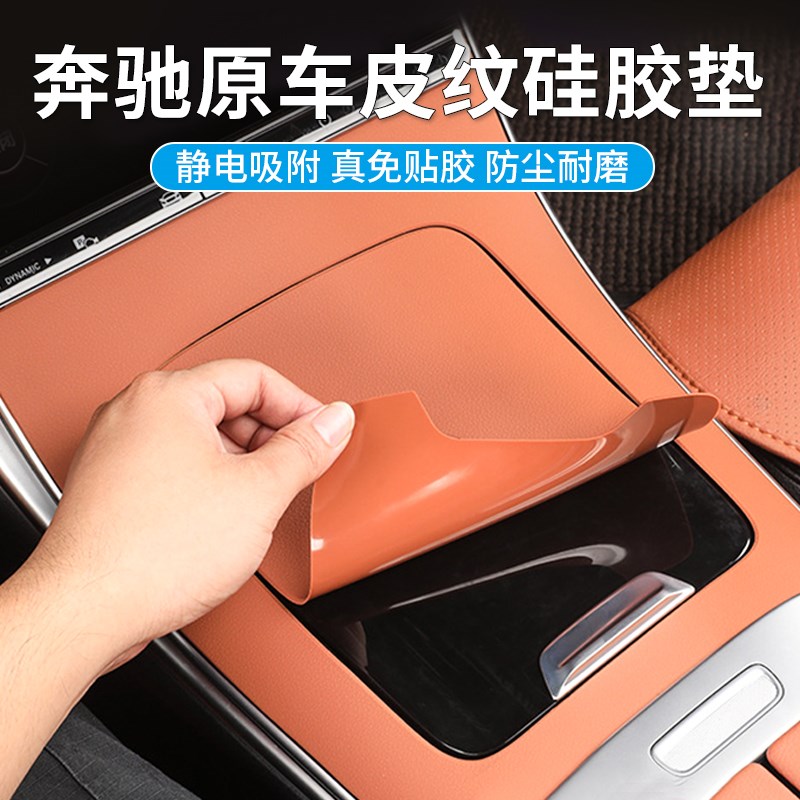 热销适用GLC260l中控面板硅胶保护垫GLC300贴膜E级防滑垫内饰用品