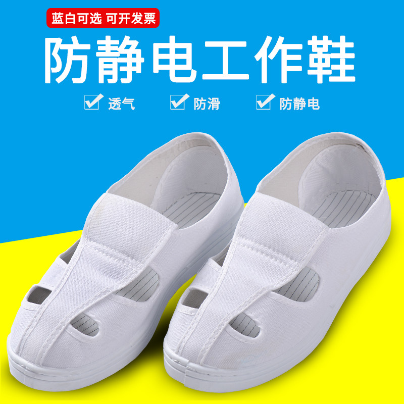 热销防静电工作鞋四孔中巾鞋蓝白网面车间无尘防尘帆布鞋PU软底四