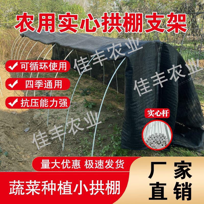 热销玻璃纤维实心杆温室蔬菜花棚遮阳网防虫网防鸟网拱棚支架四季