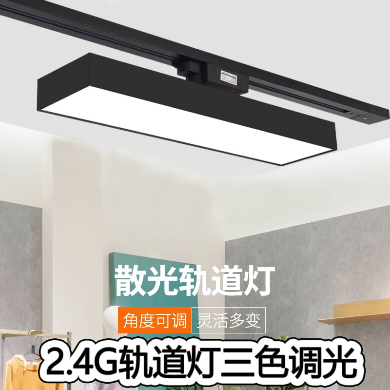 热销长条轨道灯led散光服装店铺商用补光灯直播间2.4G智能调光导