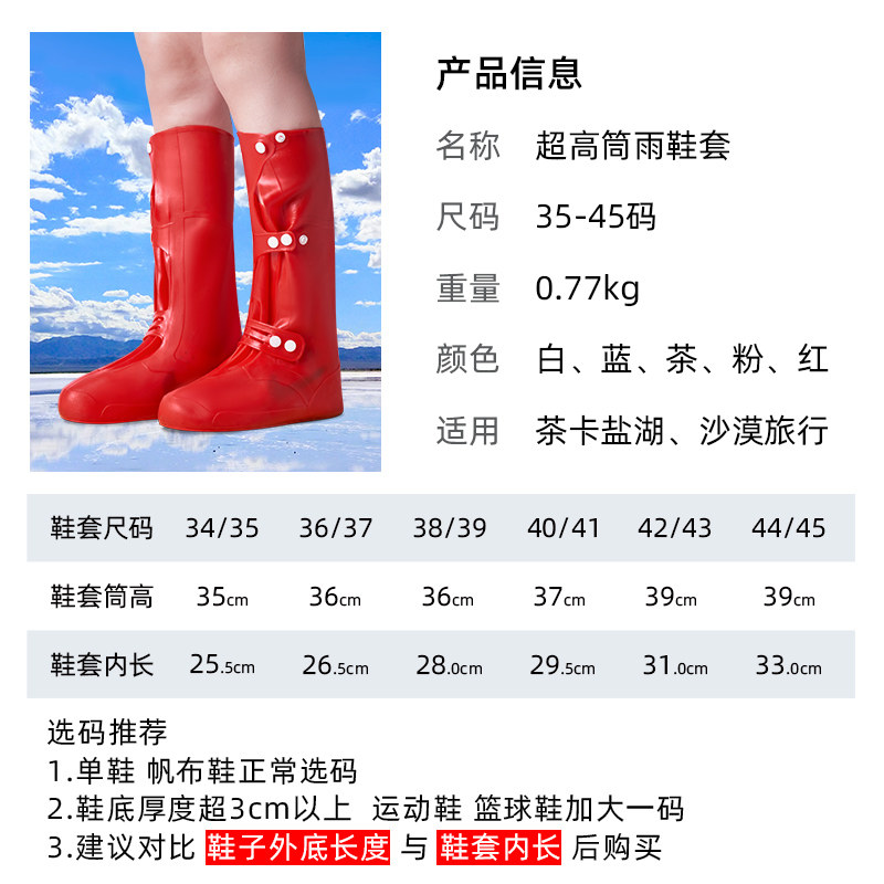 热销茶卡盐湖鞋套沙漠防沙鞋套外穿防水防滑男女款高筒雨鞋靴青海