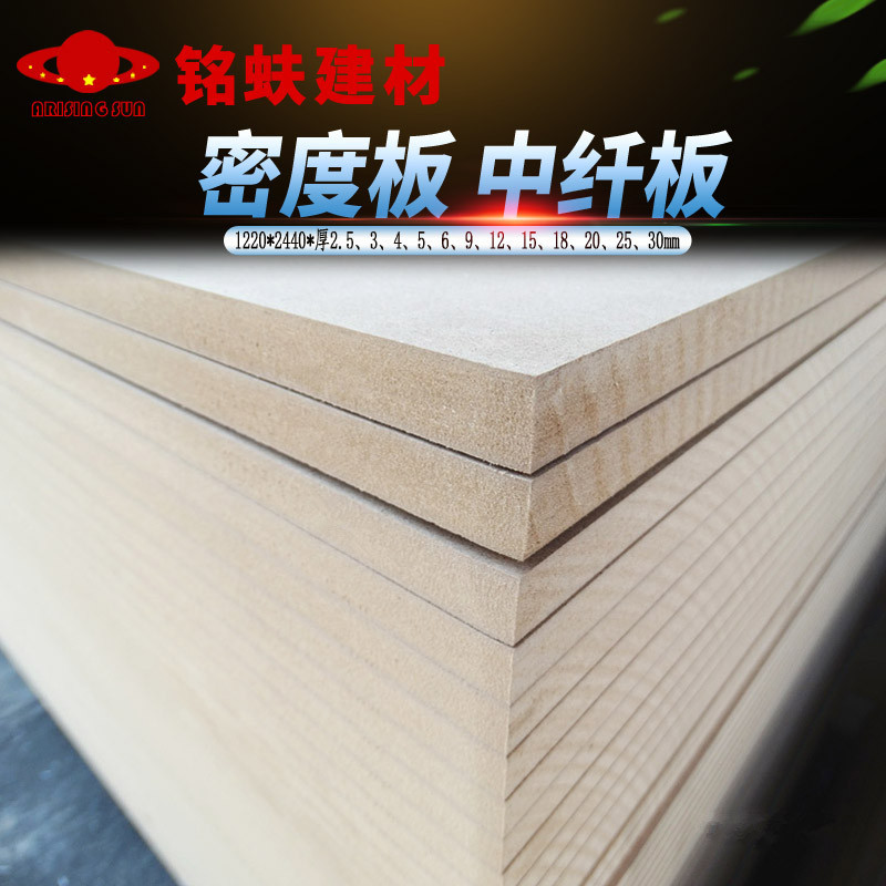 热销新品中高密度板中纤板2.5mm纤维板环保E2级相框背板雕刻包装