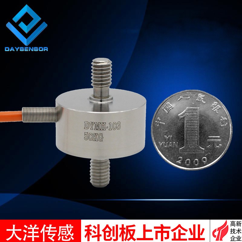 热销大洋拉力传感器拉压力称重测力重力高精度微型模块自动化拉杆