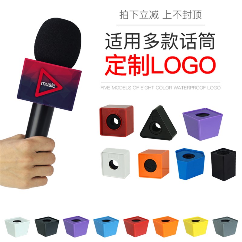 热销媒体街头采访亚克力套麦克风牌贴 话筒台标logo定制 广告牌标
