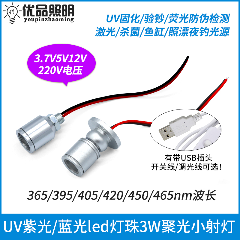 热销led紫光灯射灯3w验钞灯365nm玉石烟酒鉴定荧光剂检测395紫外