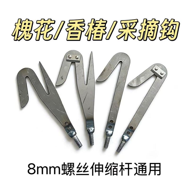 热销新款采摘槐花钩子摘香椿榆钱工具采摘神器摘龙眼荔枝果子采摘
