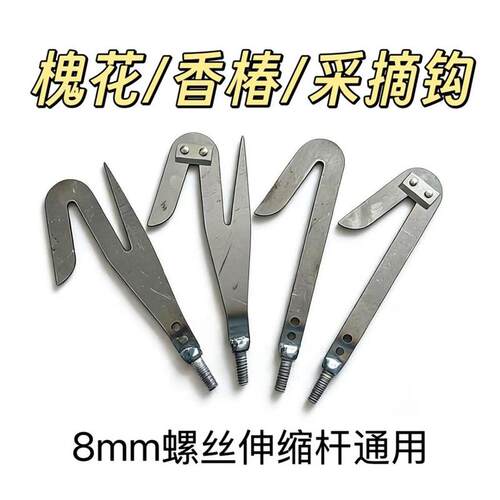 热销新款采摘槐花钩子摘香椿榆钱工具采摘神器摘龙眼荔枝果子采摘