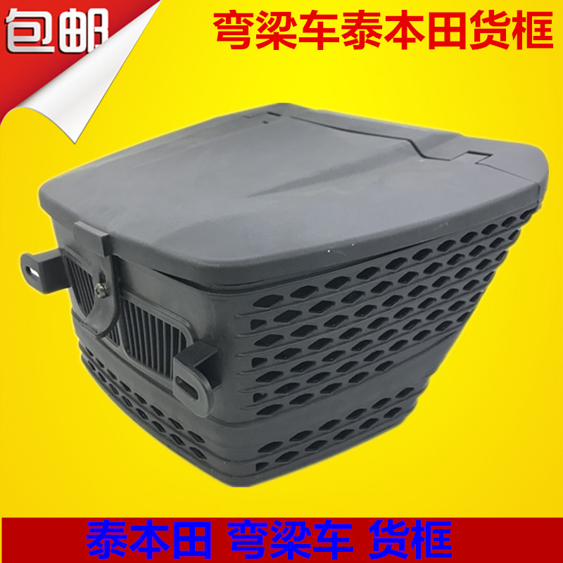 热销包邮弯梁车大阳100 TBT110菜篮子梦四车筐前车筐储物筐货筐