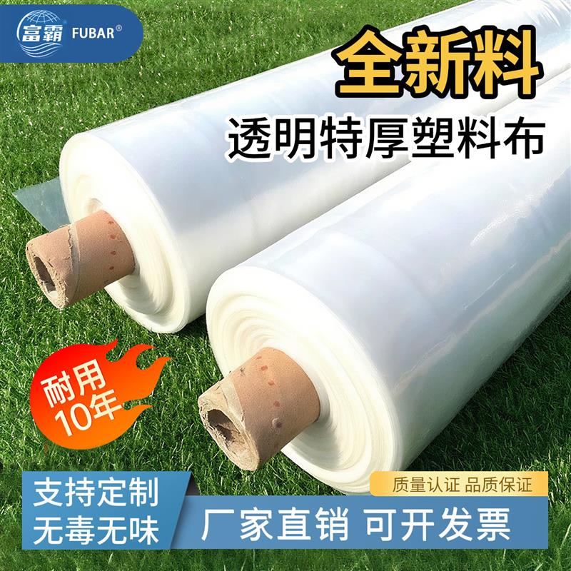 热销透明塑料布加厚农用塑料薄膜透光防寒防水油纸塑料膜封窗防尘