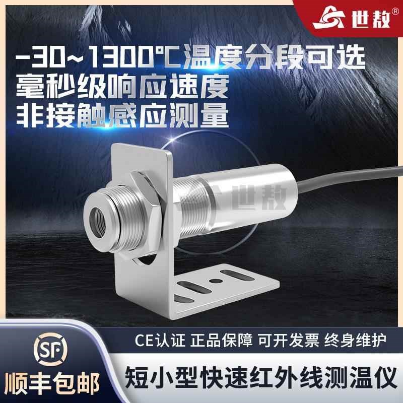 热销红外线测温仪工业非接触式温度感应探头点温计在线式测量变送