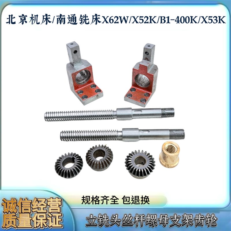 热销北京铣牀X52K/X53K/X62W升降丝杆支架/孔30立铣头托架3150面